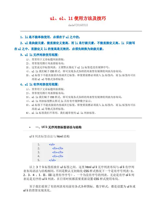 ul、ol、li使用方法及技巧