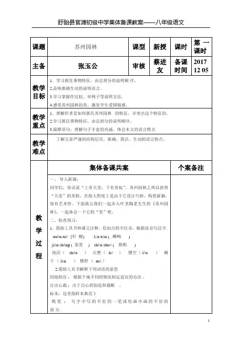 苏教版八年级语文第五单元教案修改稿