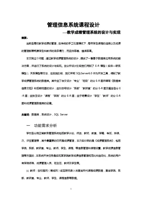 (数据库)sql综合实训报告