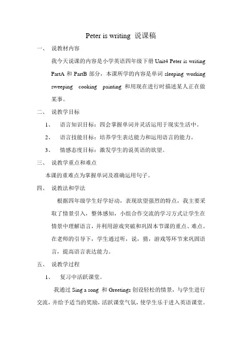 Peteriswriting说课稿