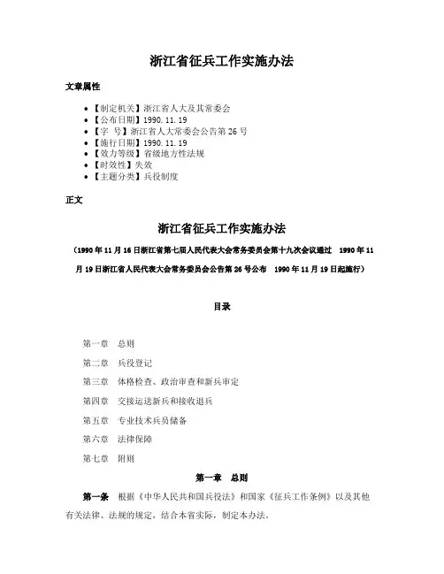 浙江省征兵工作实施办法