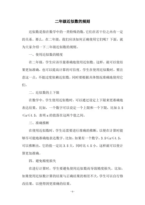 二年级近似数的规则