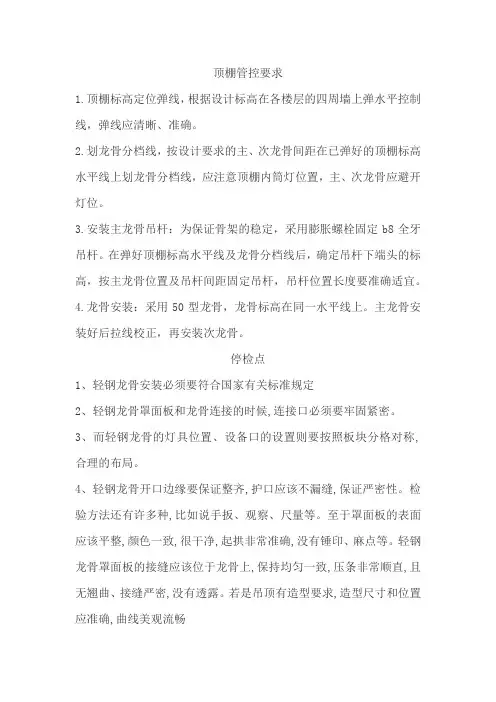 装修管控要求、停检点、成品保护