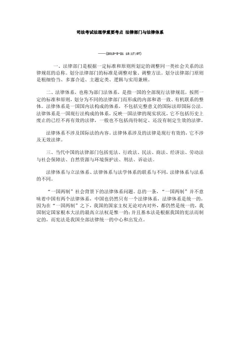 司法考试法理学重要考点 法律部门与法律体系