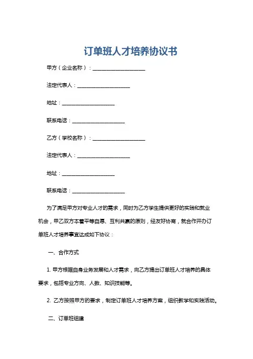 订单班人才培养协议书