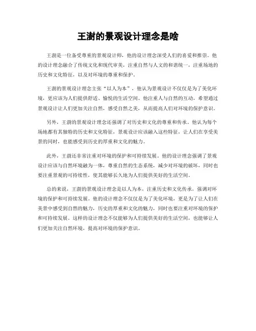 王澍的景观设计理念是啥
