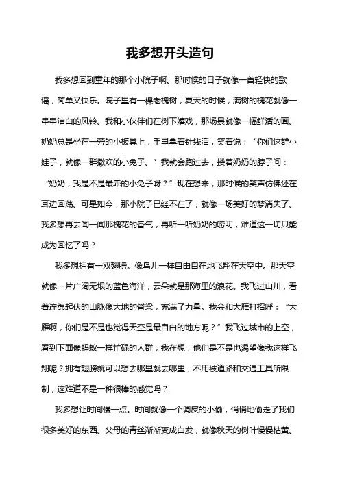 我多想开头造句