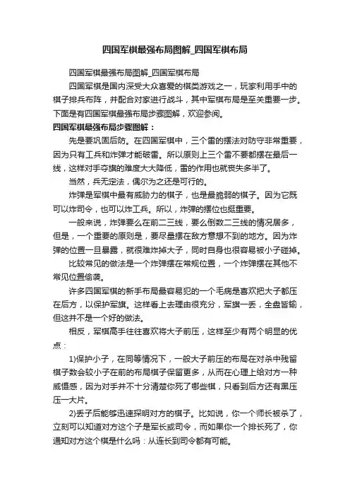 四国军棋最强布局图解_四国军棋布局