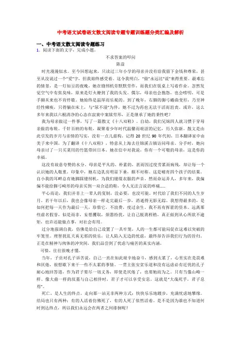 中考语文试卷语文散文阅读专题专题训练题分类汇编及解析