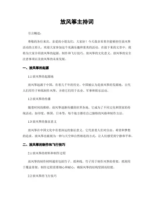 放风筝主持词