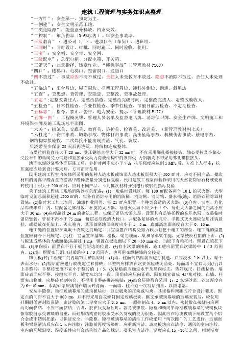 建筑工程管理及实务知识点整理