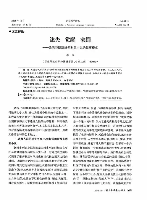 迷失 觉醒 突围——论沃特斯新维多利亚小说的叙事模式