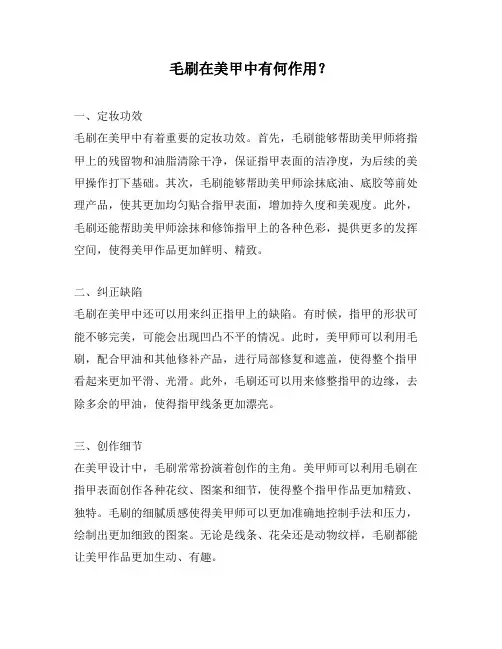 毛刷在美甲中有何作用？
