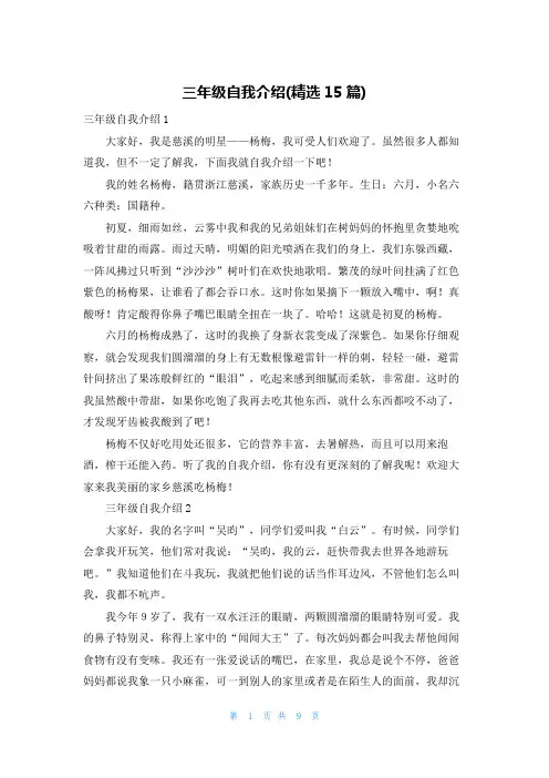 三年级自我介绍(精选15篇)