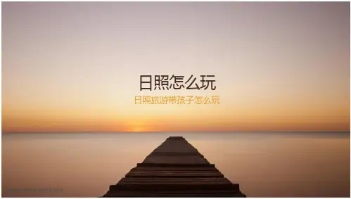 日照旅游攻略日照出海捕鱼日照赶海