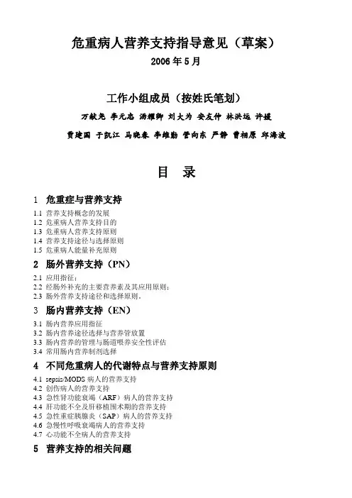 ICU营养支持指南概要