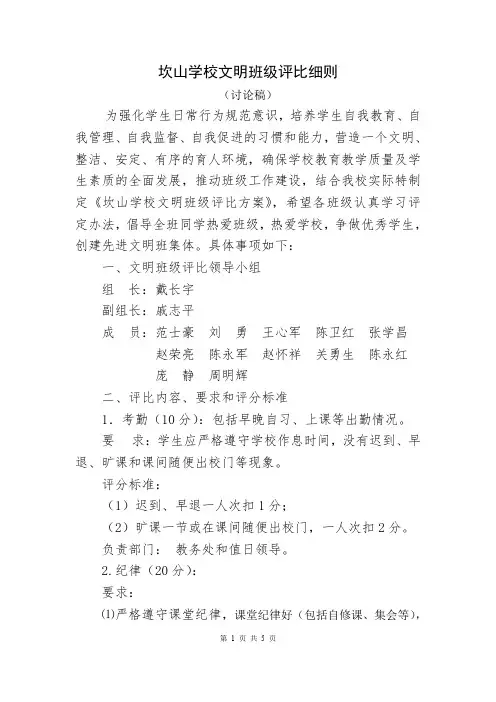 文明班级评比细则