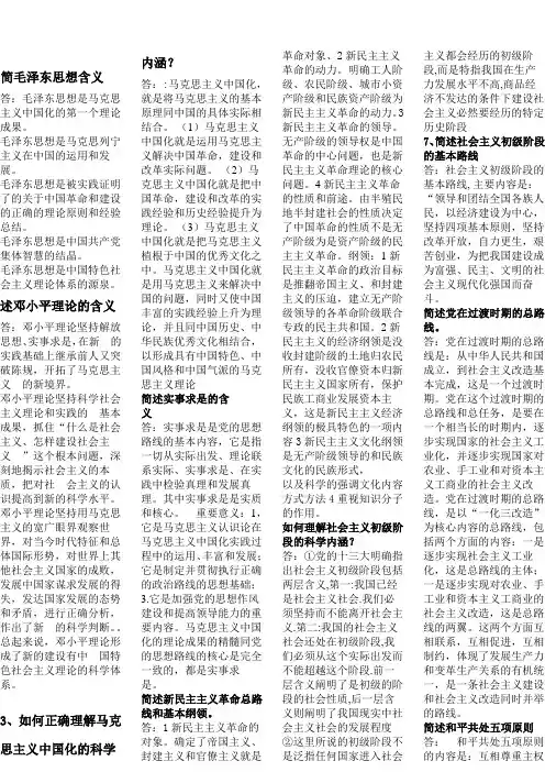 毛概内部资料