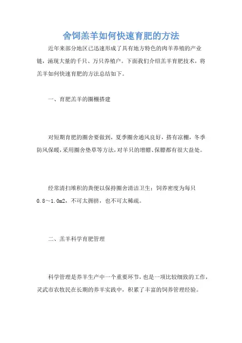 舍饲羔羊如何快速育肥的方法