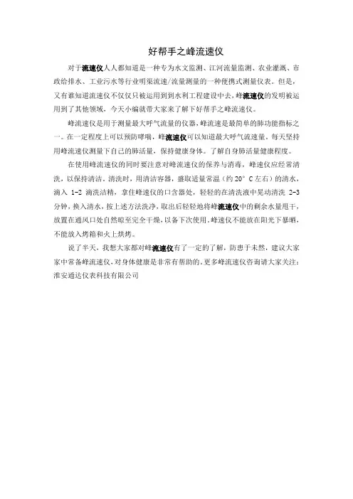 好帮手之峰流速仪