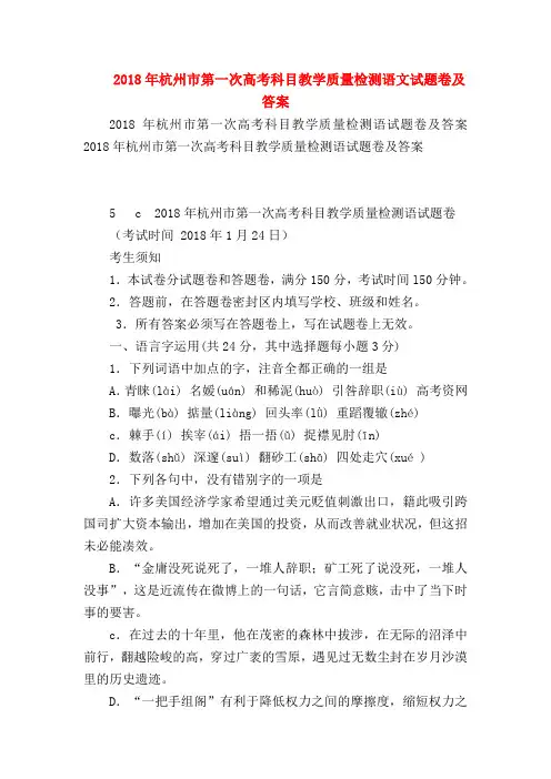 2018最新试题资料-2018年杭州市第一次高考科目教学质量检测语文试题卷及答案