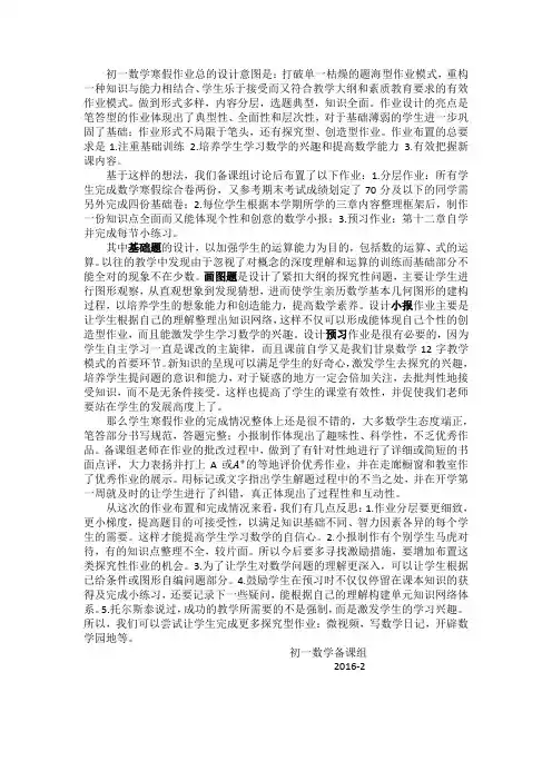 初一数学寒假作业设计