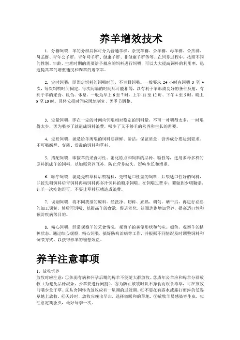 精选养羊技术