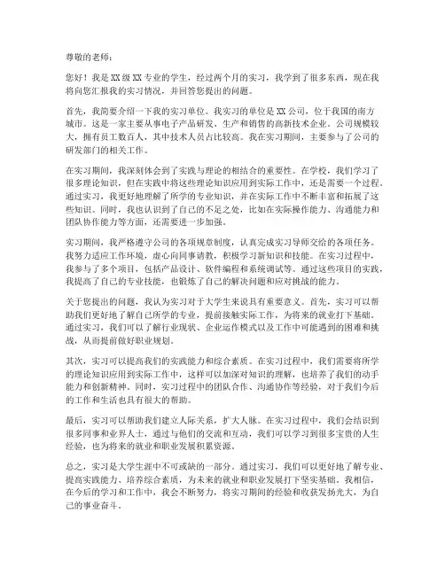毕业实习报告老师提的问题