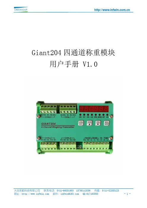 巨鹰Giant204 四通道称重模块 用户手册说明书