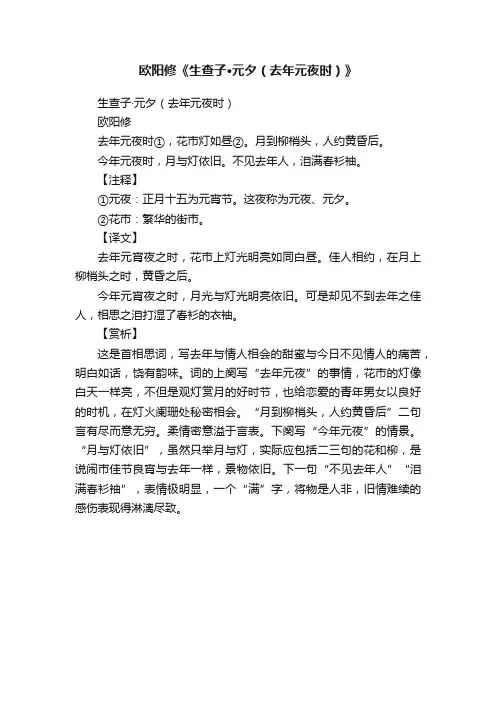 欧阳修《生查子·元夕（去年元夜时）》