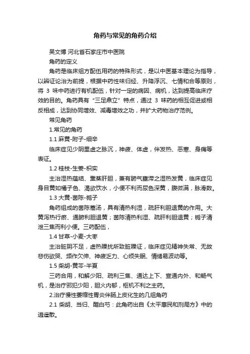 角药与常见的角药介绍