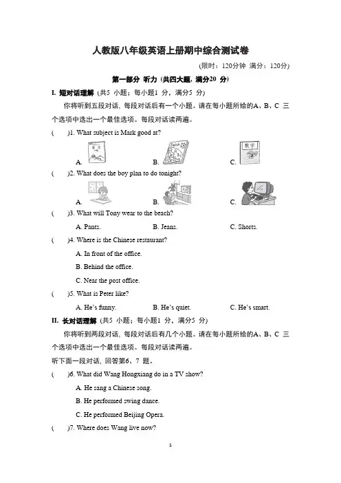 人教版八年级英语上册期中综合测试卷含答案