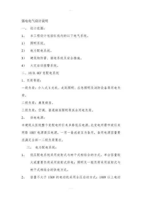强电电气设计说明