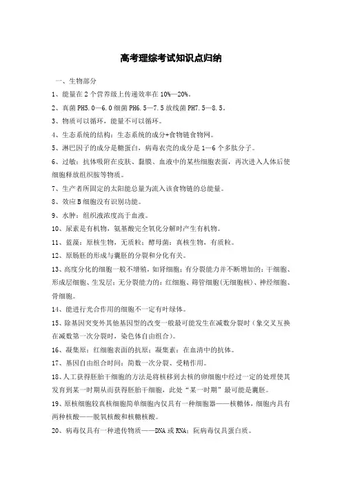 高考理综考试知识点归纳