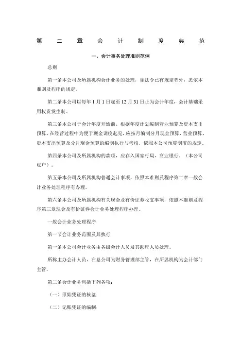 会计事务处理准则范例