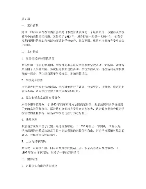 日本经典的法律案例(3篇)