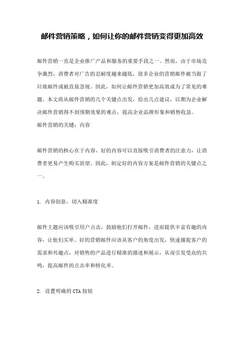 邮件营销策略,如何让你的邮件营销变得更加高效