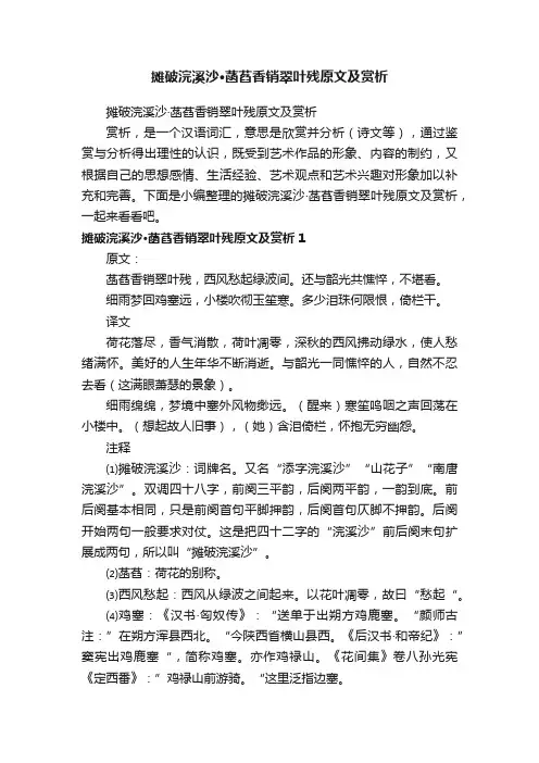 摊破浣溪沙·菡萏香销翠叶残原文及赏析