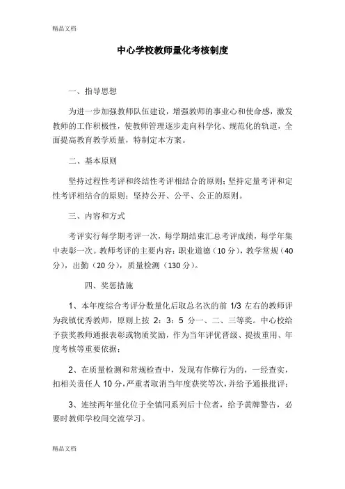 最新教师量化考核制度及细则