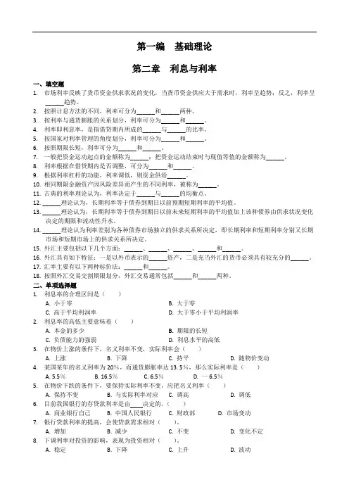 金融利息与利率配套习题及答案