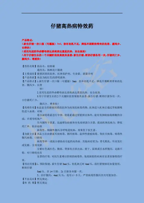 仔猪高热病特效药
