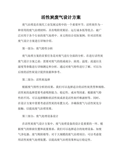 活性炭废气设计方案