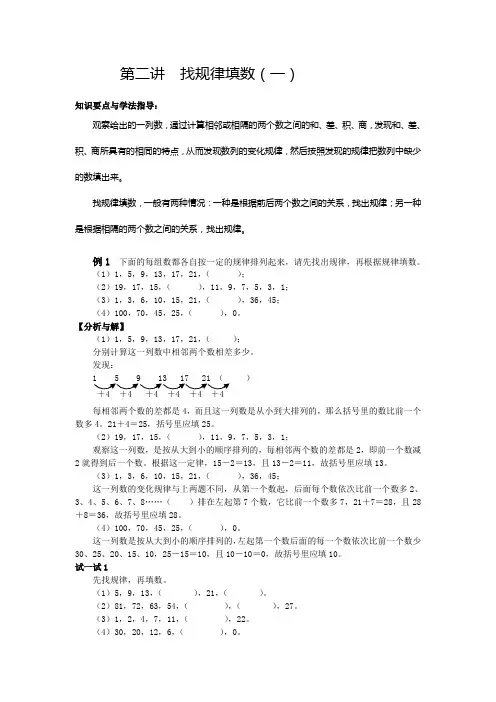三年级奥数之找规律填数(一)