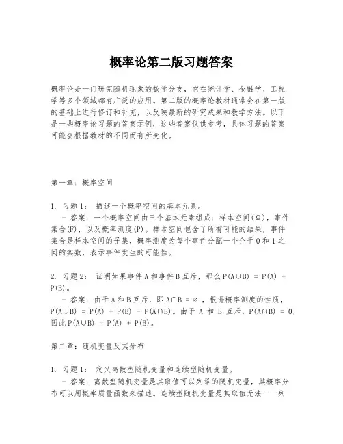 概率论第二版习题答案