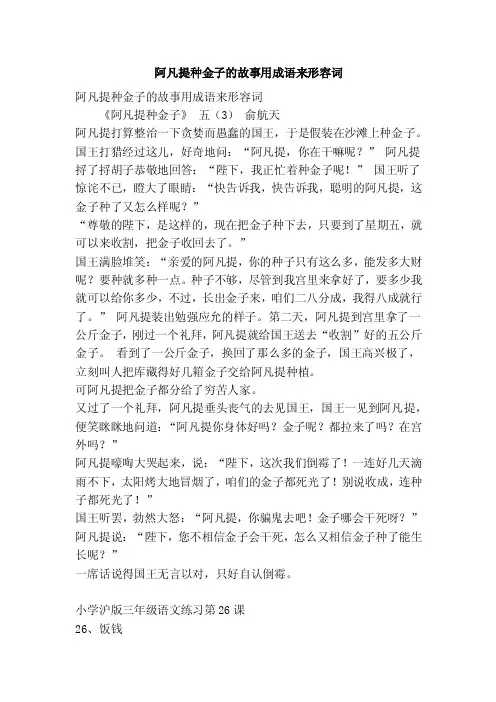 阿凡提种金子的故事用成语来形容词