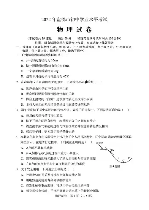 辽宁盘锦市中考物理真题选及答案、评分标准