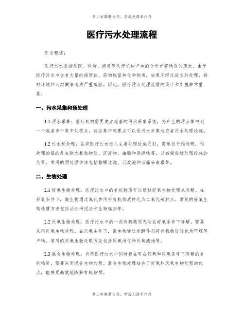 医疗污水处理流程