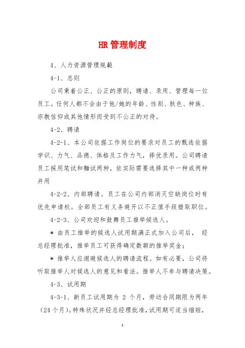 HR管理制度