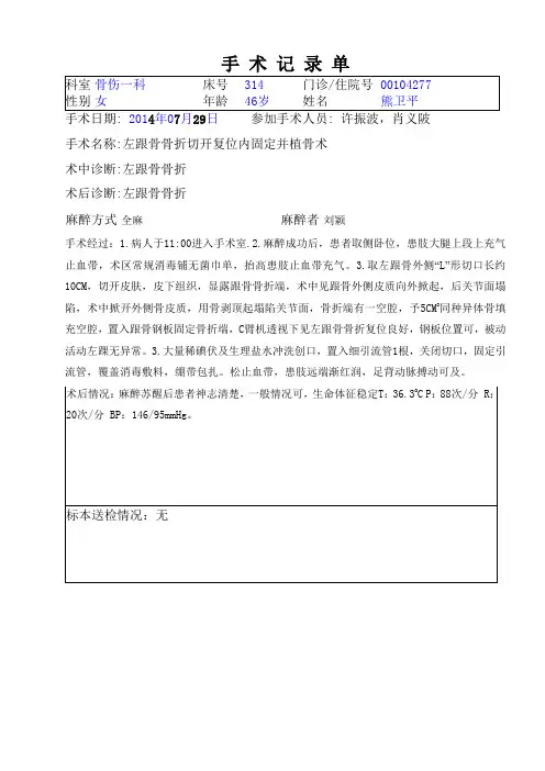 跟骨骨折