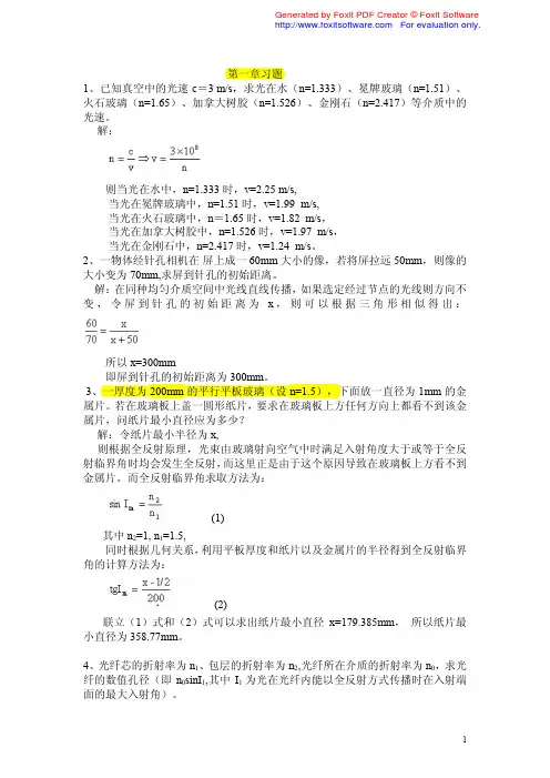 工程光学答案_课后答案_郁道银_第二版_完整